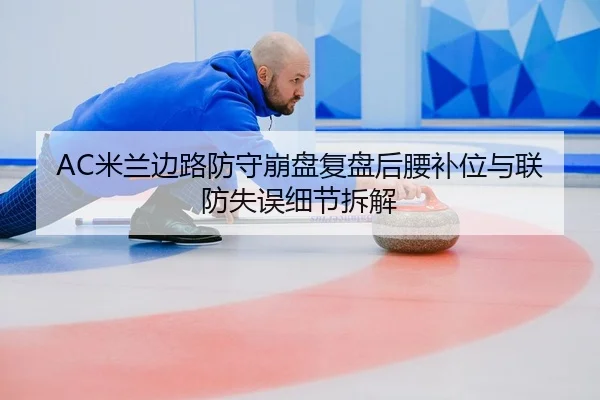 mi-lan-bian-lu-fang-shou-beng-pan-fu-pan-hou-yao-bu-wei-yu-lian-fang-shi-wu-xi-jie-chai-jie-2-967.jpg